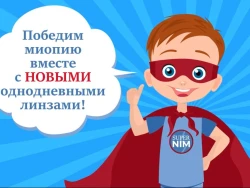 Бифокальные мягкие контактные линзы для контроля прогрессирования миопии. 0